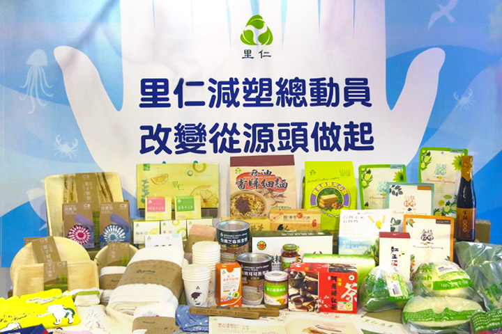 守護海洋,里仁結合產業鏈為產品包裝減塑